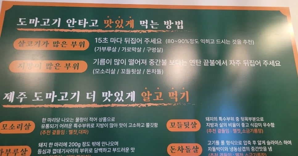 제주도마고기 모현점 이미지