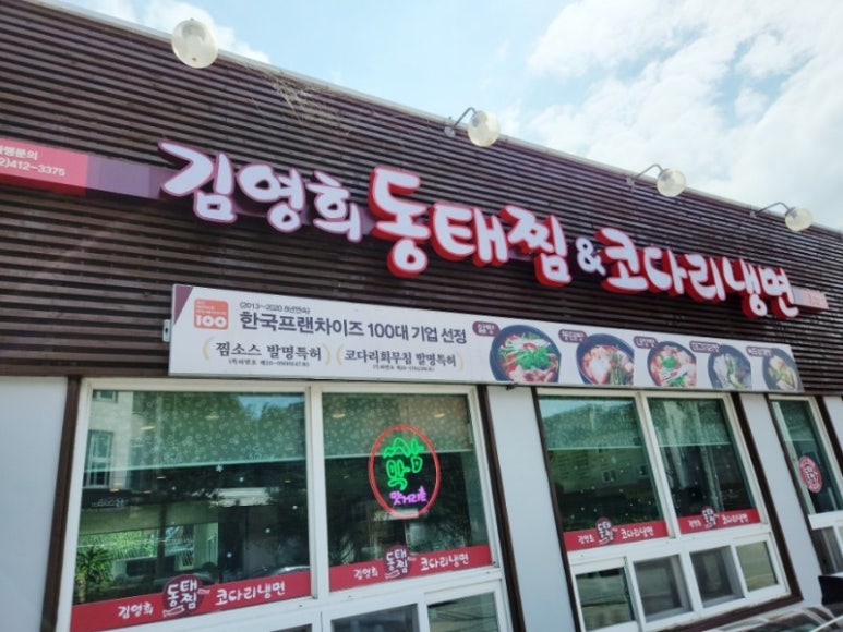 강남동태찜 이미지