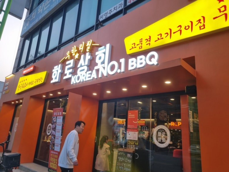 화로상회(중화점) 이미지