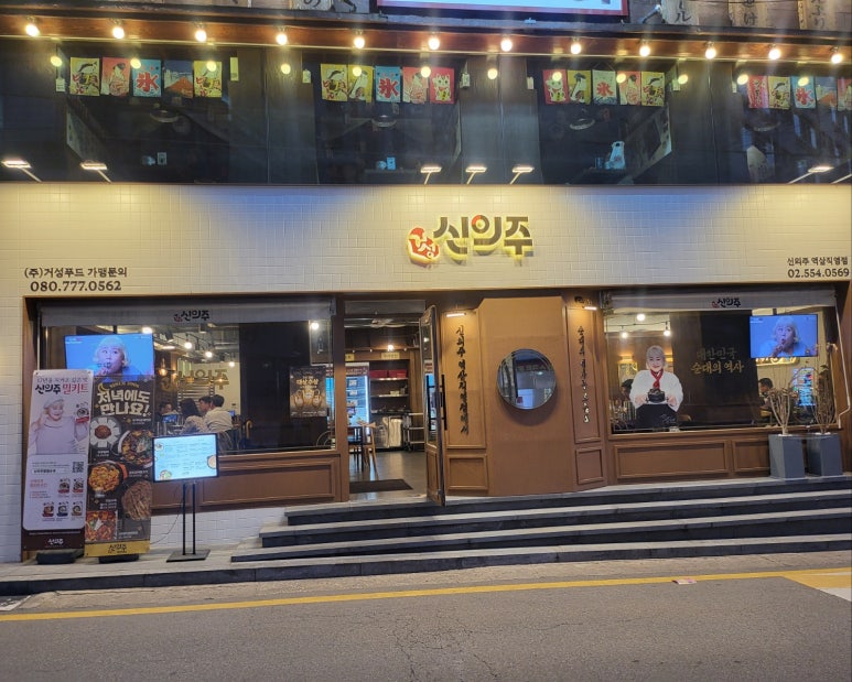 역삼동 찹쌀순대국 이미지