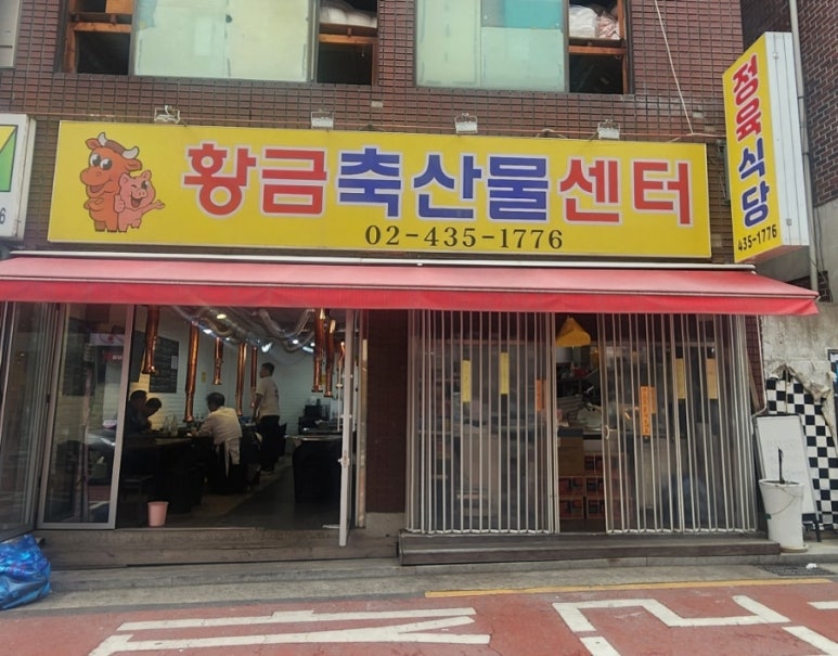 황금축산물센터 이미지
