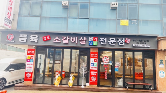 참숯소갈비살 이미지