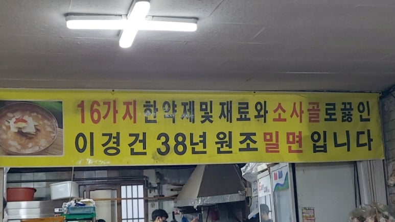 원조밀면 이미지