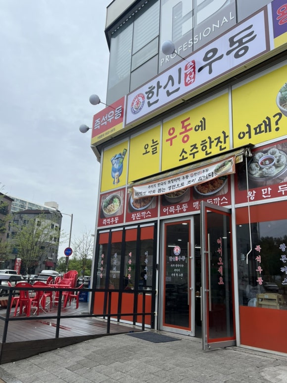 한신우동권선 이미지