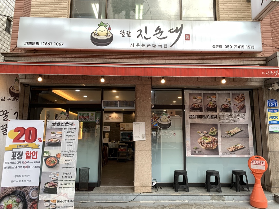 꿀꿀 진순대국 이미지