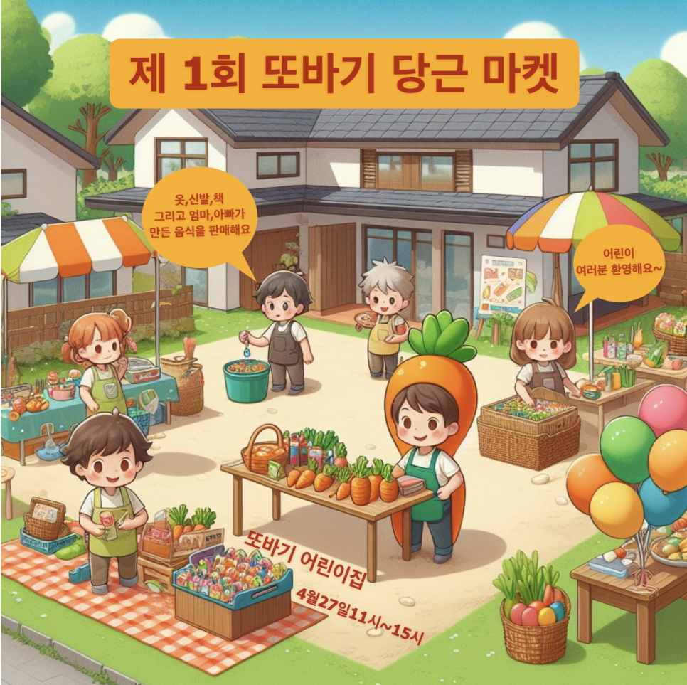 또바기마켓 이미지
