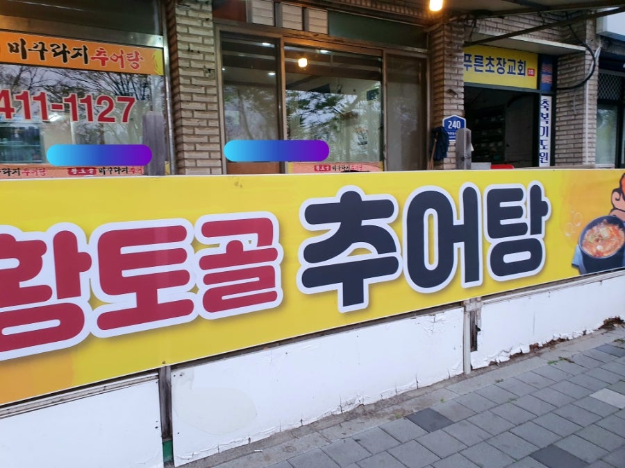 화랑매운탕 이미지