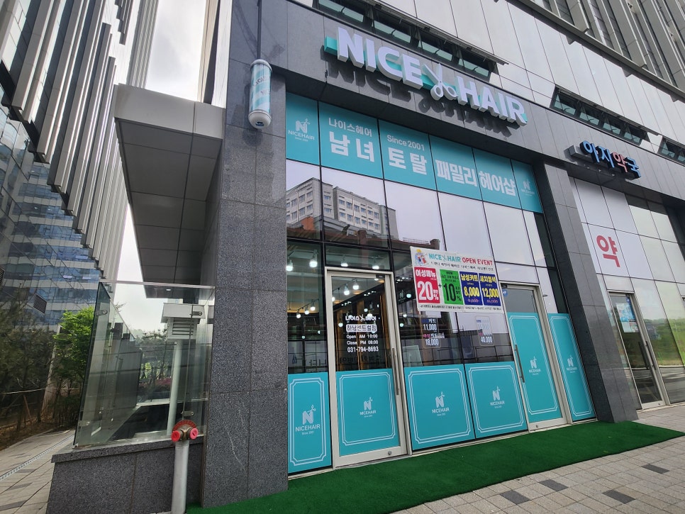 나이스헤어 이미지