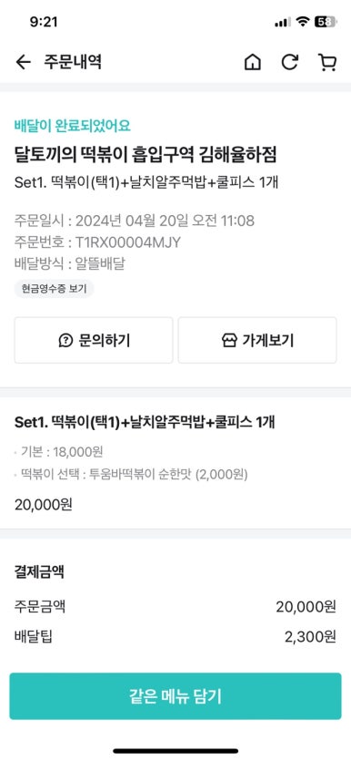 달토끼의떡볶이흡입구역 이미지