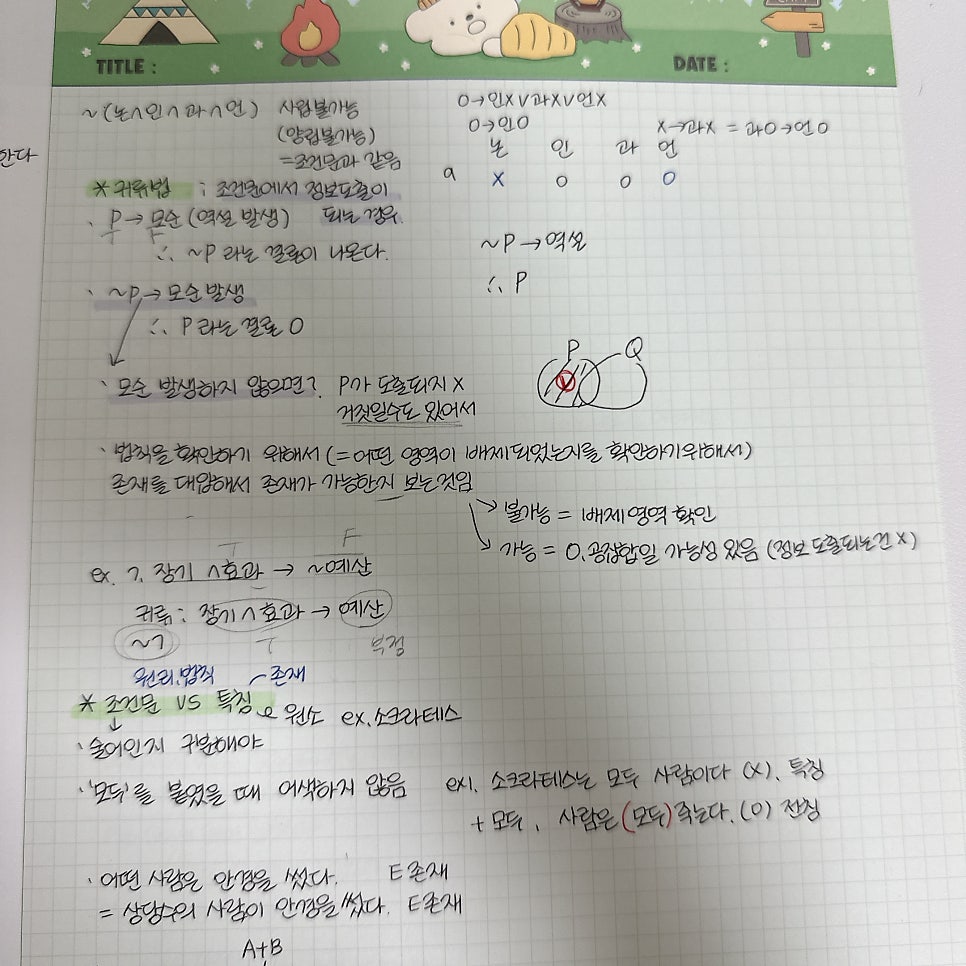 밤도리PSAT 이미지