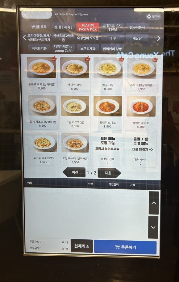 파스타픽 이미지
