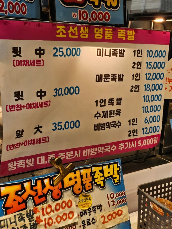 조선생명품족발 이미지