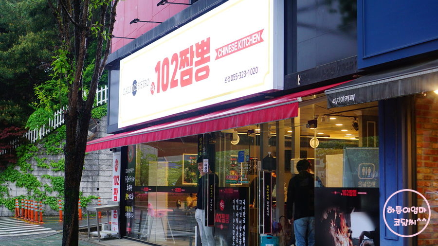 진국102짬뽕 이미지