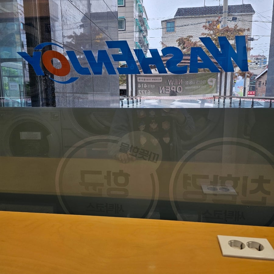 워시엔조이셀프빨래방안산 이미지