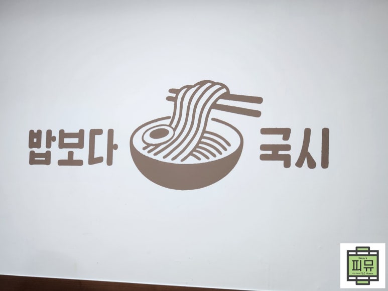 밥보다국시 이미지