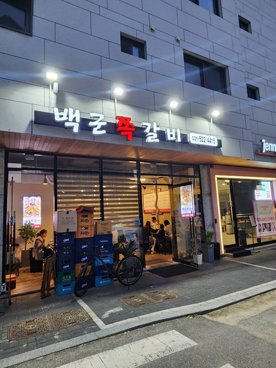 백군쪽갈비 이미지