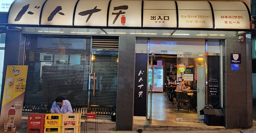 도토나치 이미지