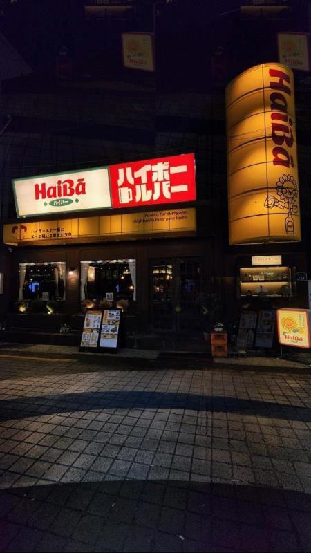 하이바 부산대점 이미지