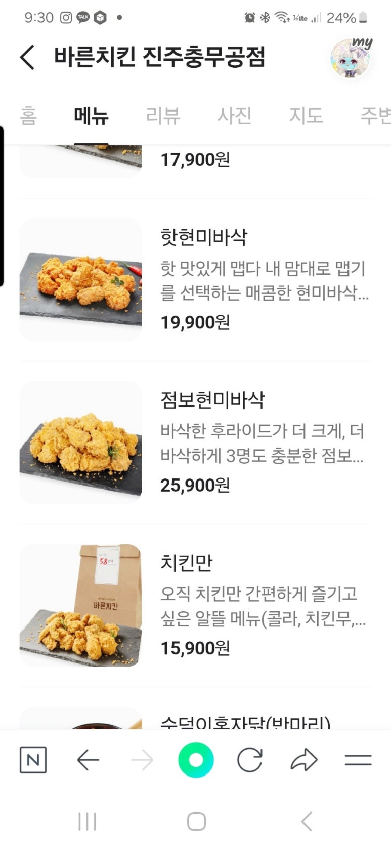 바른치킨진주충무공점 이미지