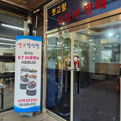 옛고향식당 이미지