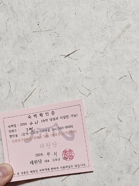 채원당 이미지