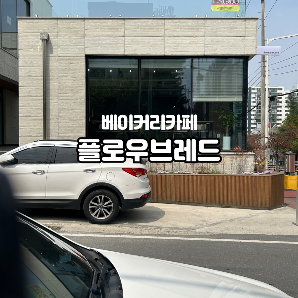 플로우브레드 이미지
