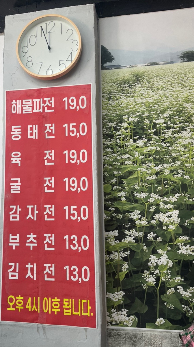 곰배령칼국수 이미지