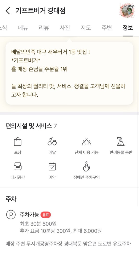 기프트버거경대점 이미지