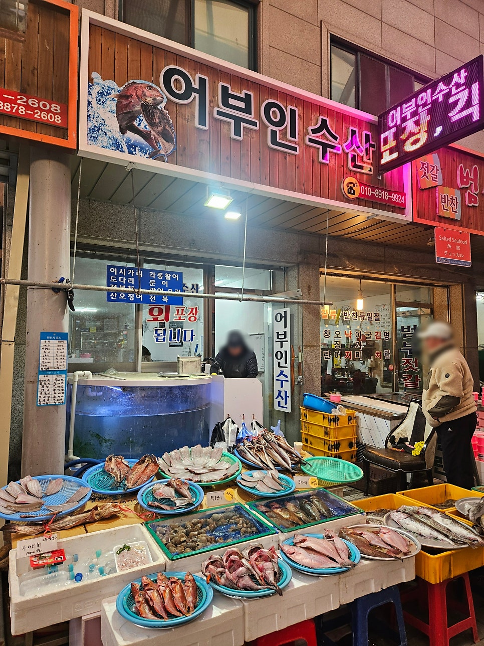 어부인 수산 이미지
