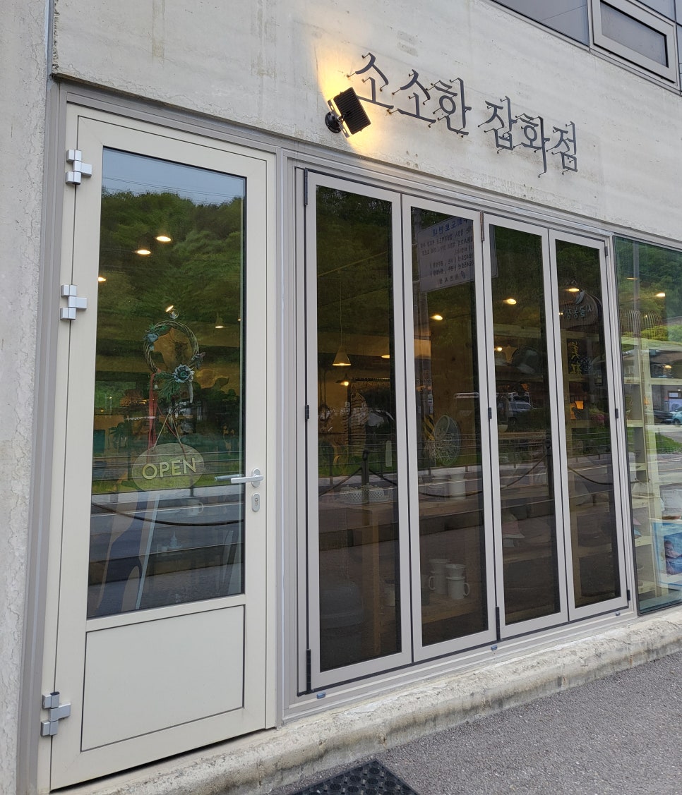 대대리잡화점 이미지