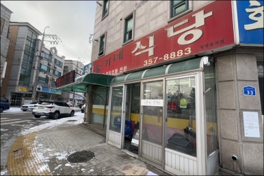 친정집식당 이미지