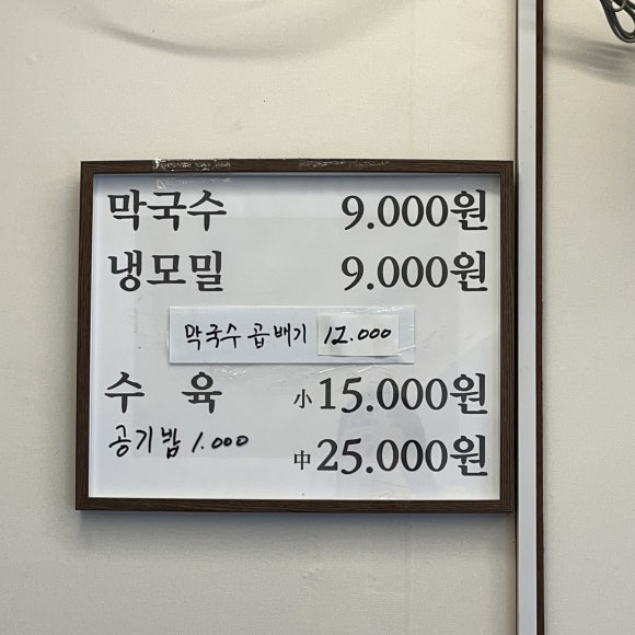 거북막국수 이미지