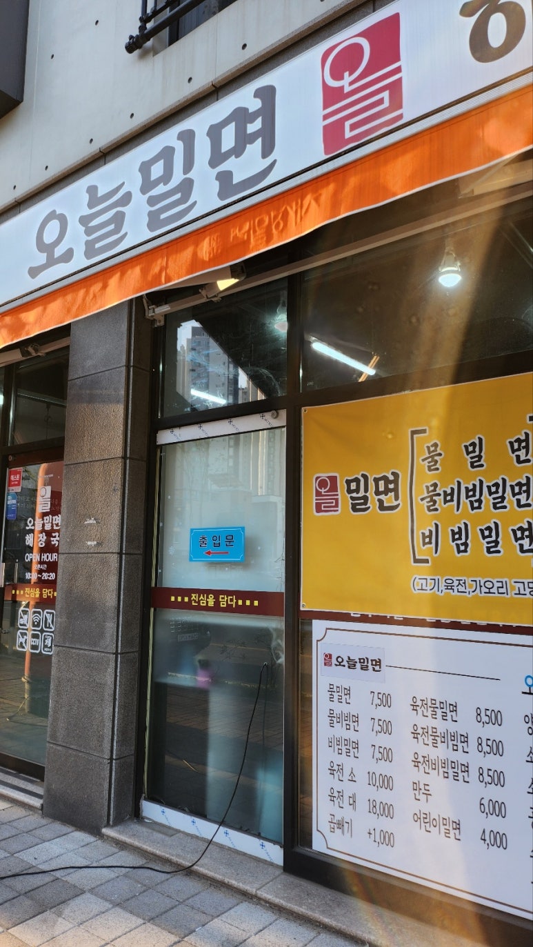 오늘밀면해장국 이미지