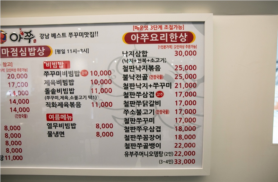 강남쭈꾸미 이미지