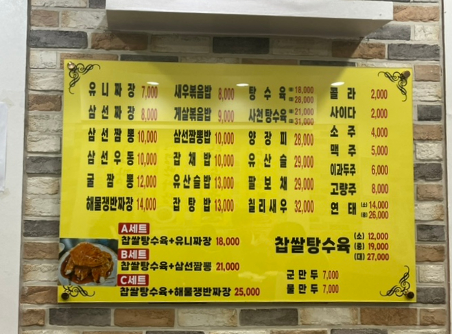우미반점 이미지