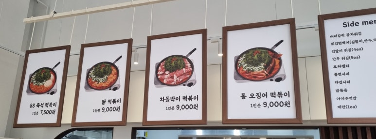 팔팔떡볶이탕정 이미지