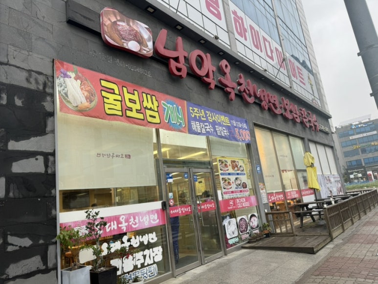 남악옥천냉면 이미지