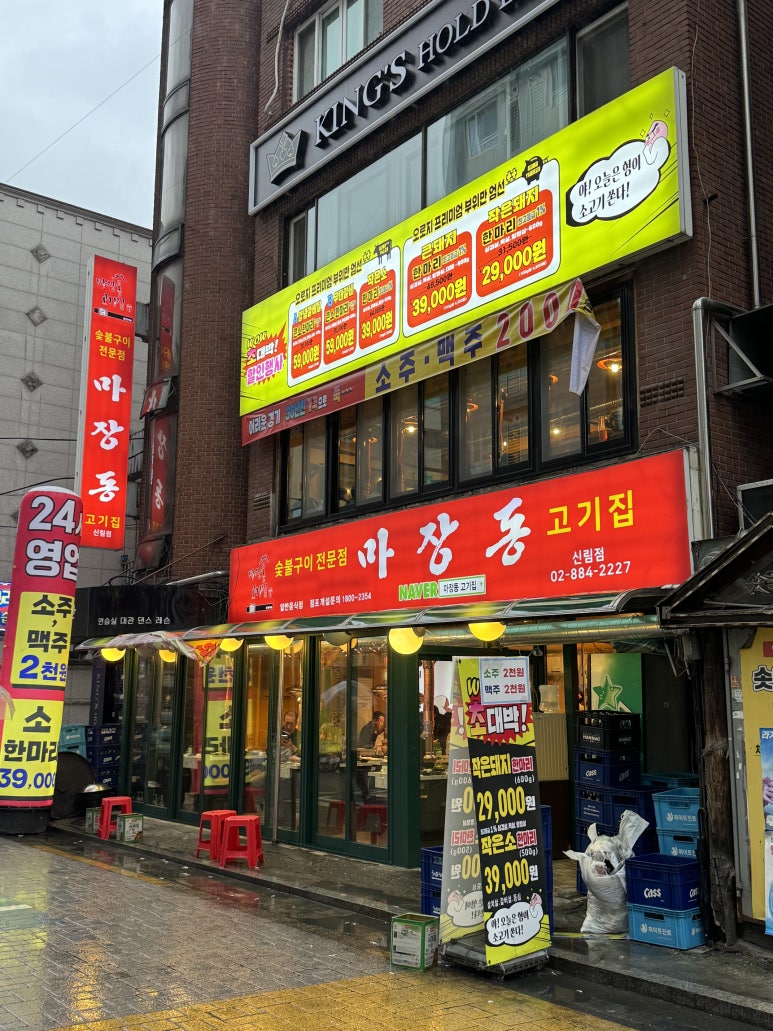 마장동 고기집 자양점 이미지