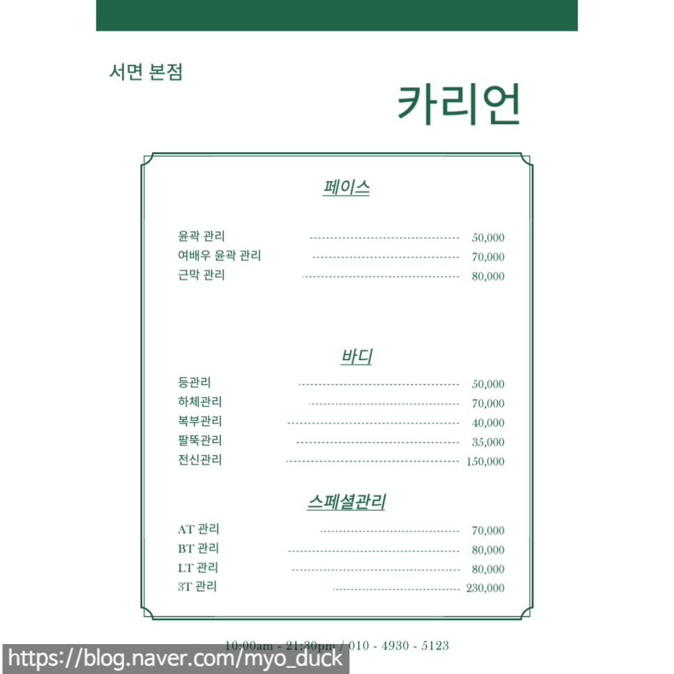 카리언 뷰티 클리닉 이미지