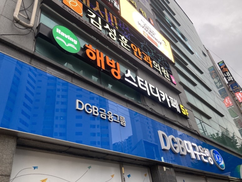 해빙스터디카페 이미지