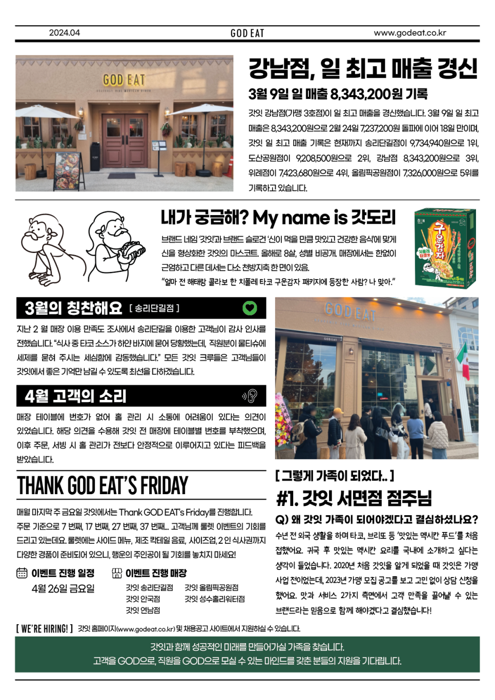 갓잇삼덕점 이미지