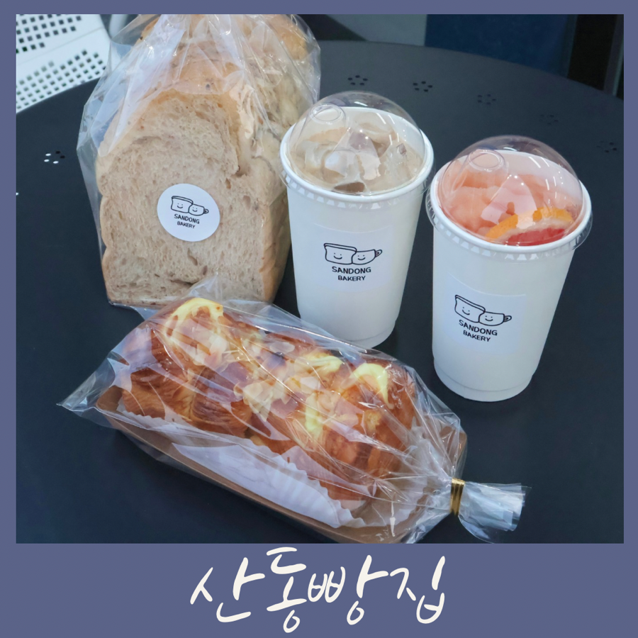 산동빵집 이미지
