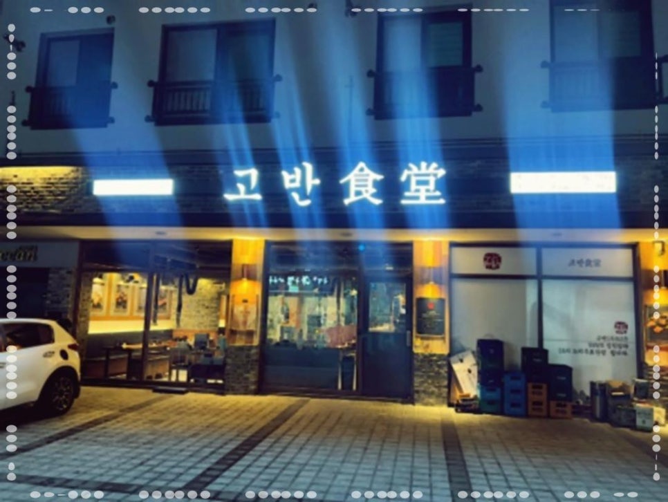 명지 식당 이미지