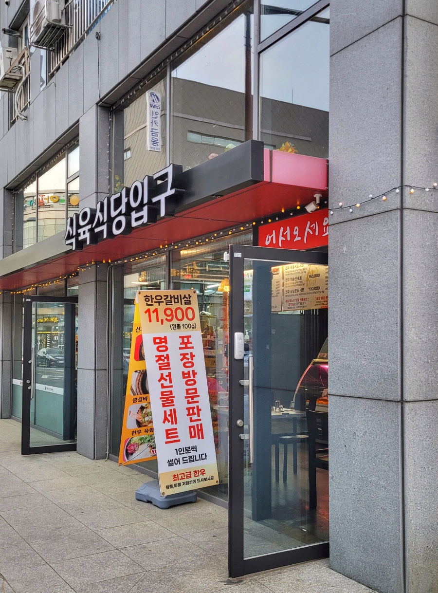 한진명식육식당 이미지