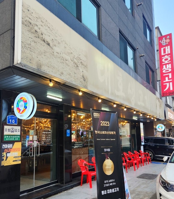 대호생고기 이미지