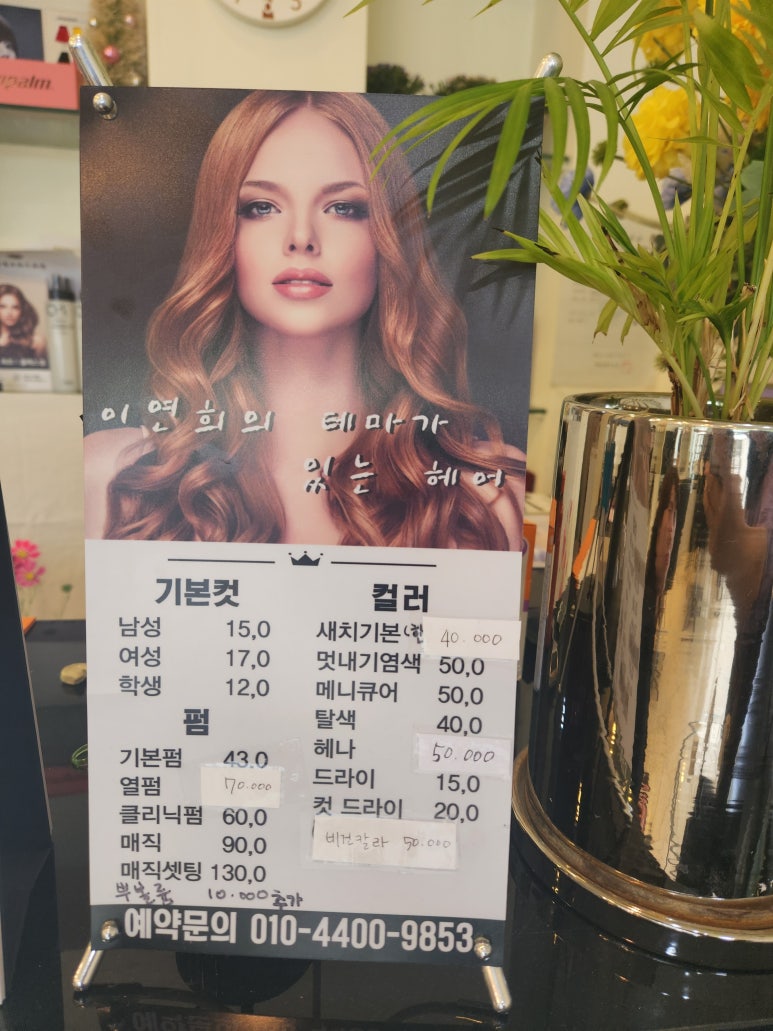 테마가있는미용실 이미지