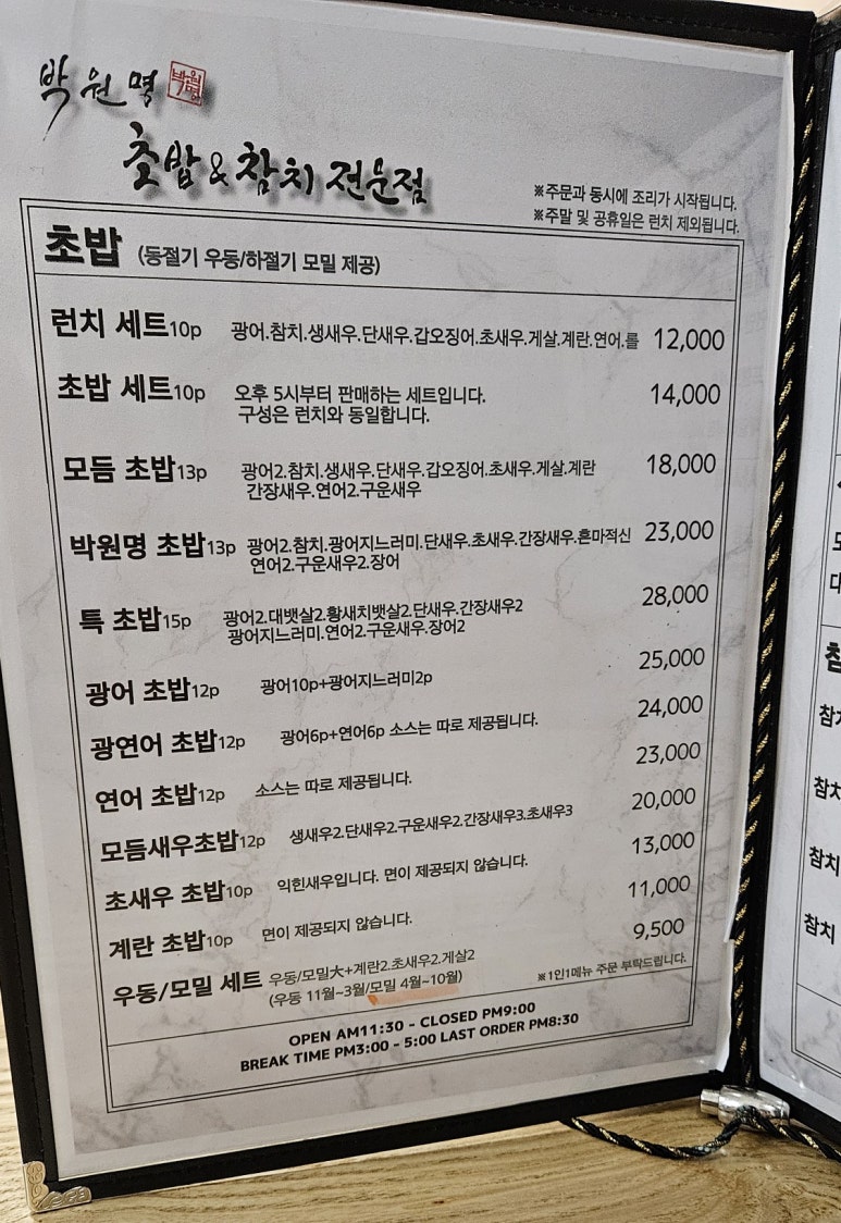 박원명초밥;참치 이미지