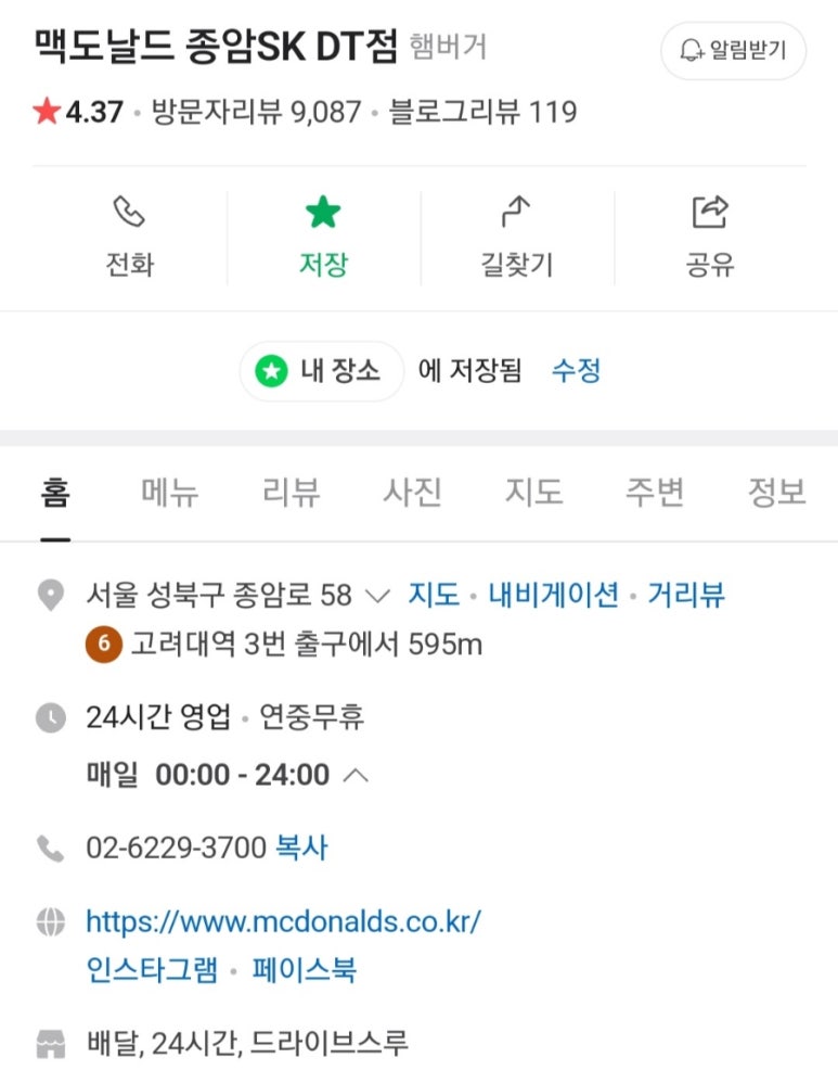맥도날드종암SKDT점 이미지