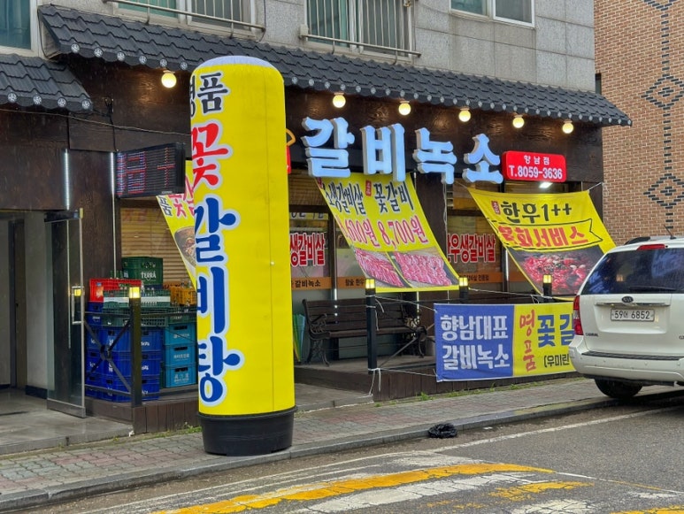 갈비녹소 이미지