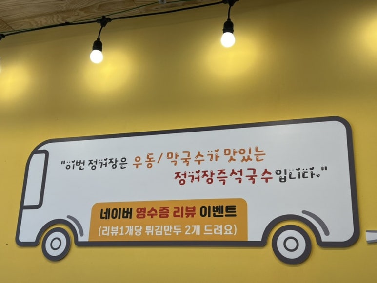 정거장즉석국수 이미지